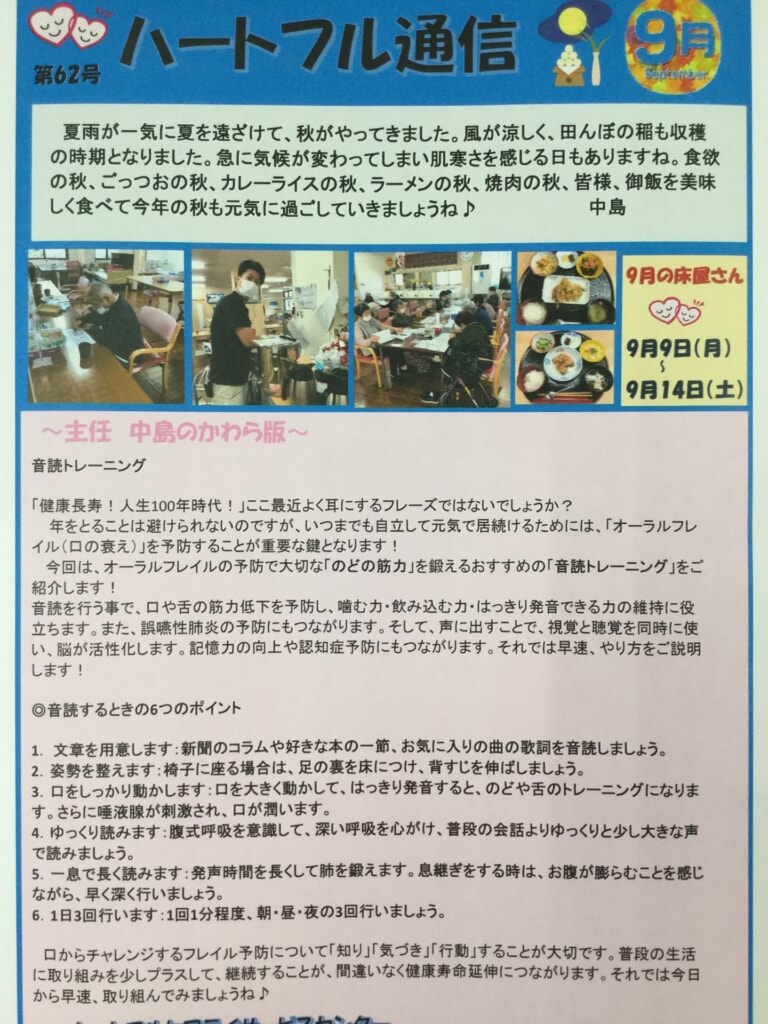 令和6年9月 令和6年9月